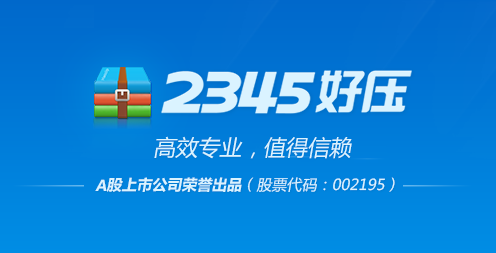HaoZip 6.3.1 软件下载安装教程