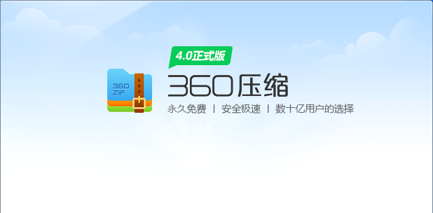 360压缩 软件下载安装教程