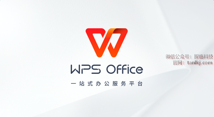WPS 2021 官方版 软件下载安装教程