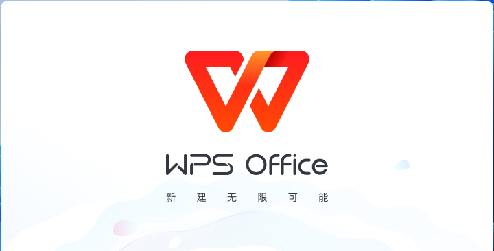 WPS 2023 官方版 软件下载安装教程
