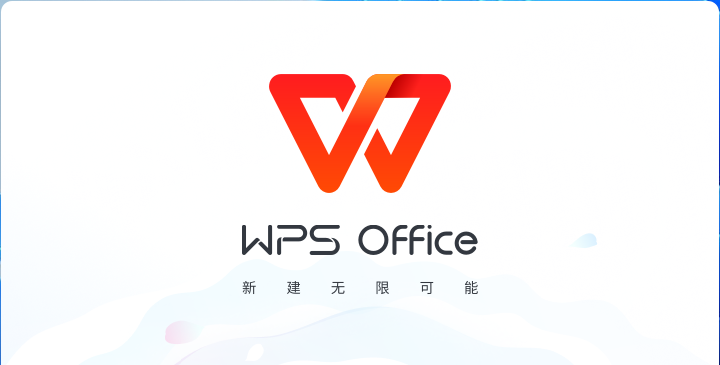 WPS 2024 官方版 软件下载安装教程