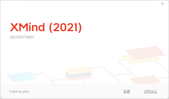 XMind 2021 软件下载安装教程