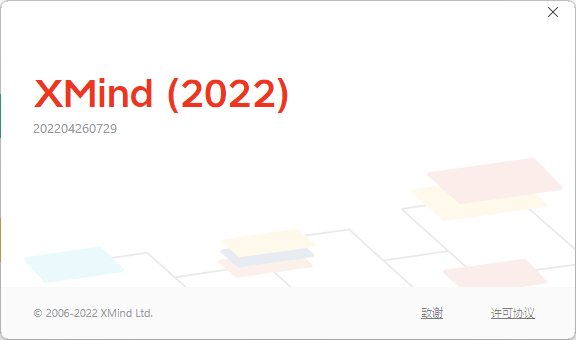 XMind 2022 软件下载安装教程