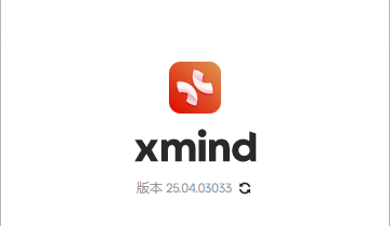 XMind 2025 软件下载安装教程