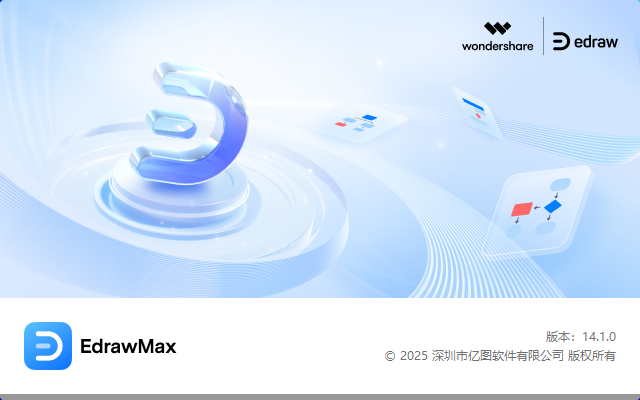 EdrawMax 14.1 软件下载安装教程
