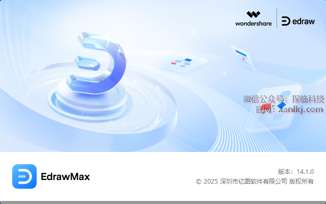 EdrawMax 14.5 软件下载安装教程