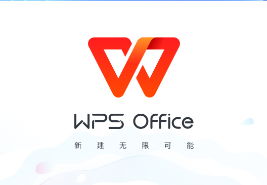 WPS 2025 官方版 软件下载安装教程
