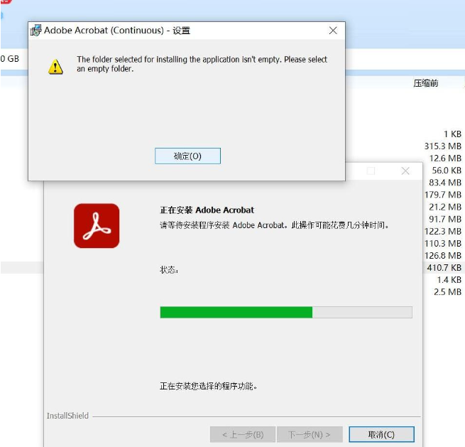 【已解决】Adobe acrobat 安装时出现错误提示！
