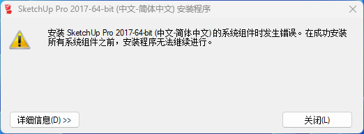 【已解决】Sketchup安装时，安装visual C++“14”运行库出现错误