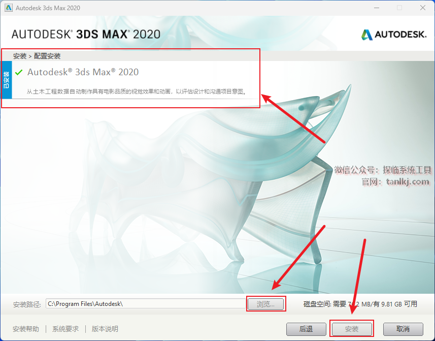 【已解决】安装3dsMax时，路径浏览和安装按钮点不了，是灰色的