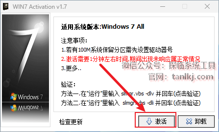 Win7 Activation 激活工具下载安装教程