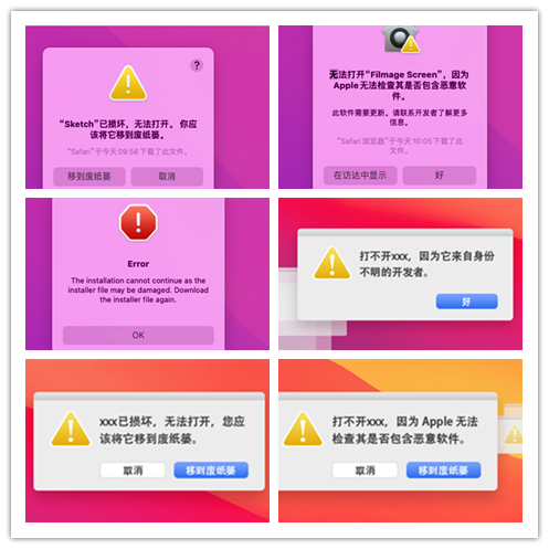 【Mac】打开软件闪退、出现问题而无法打开
